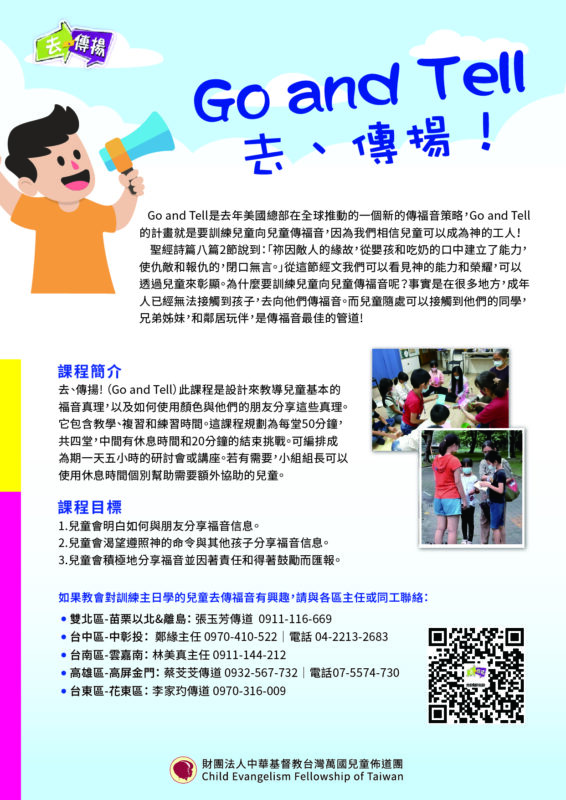 台灣萬國兒童佈道團