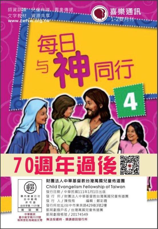 台灣萬國兒童佈道團