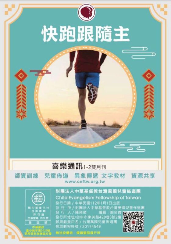 台灣萬國兒童佈道團