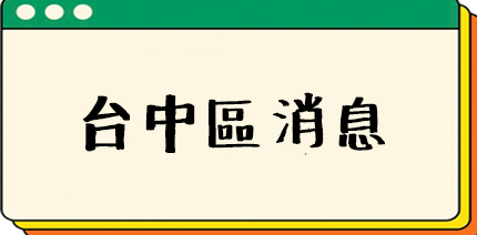 台灣萬國兒童佈道團