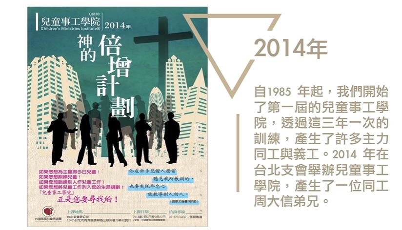 台灣萬國兒童佈道團