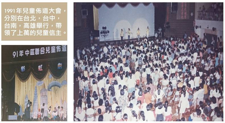 台灣萬國兒童佈道團