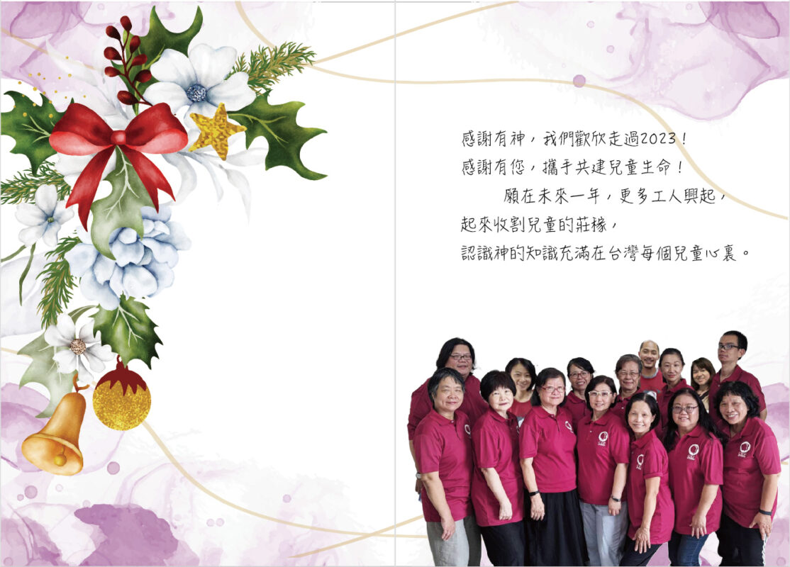 台灣萬國兒童佈道團
