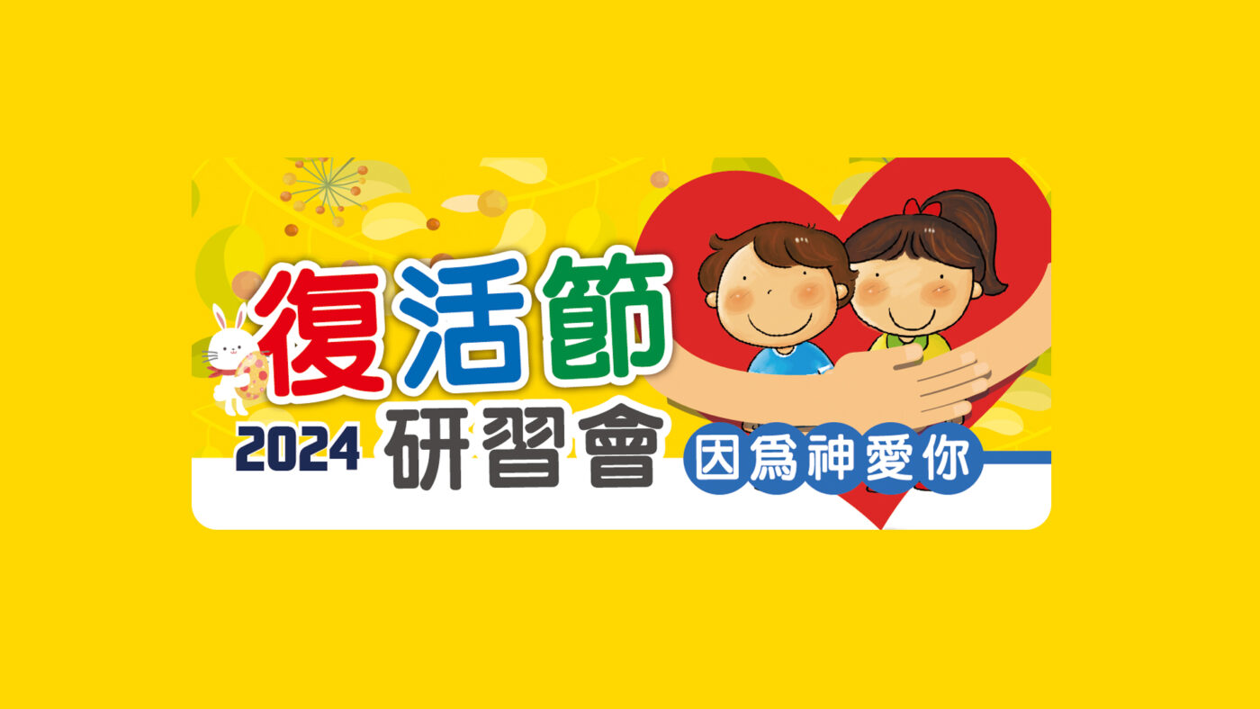 台灣萬國兒童佈道團