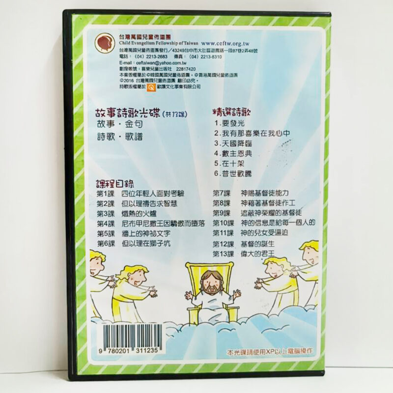 台灣萬國兒童佈道團