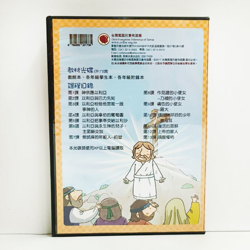 台灣萬國兒童佈道團