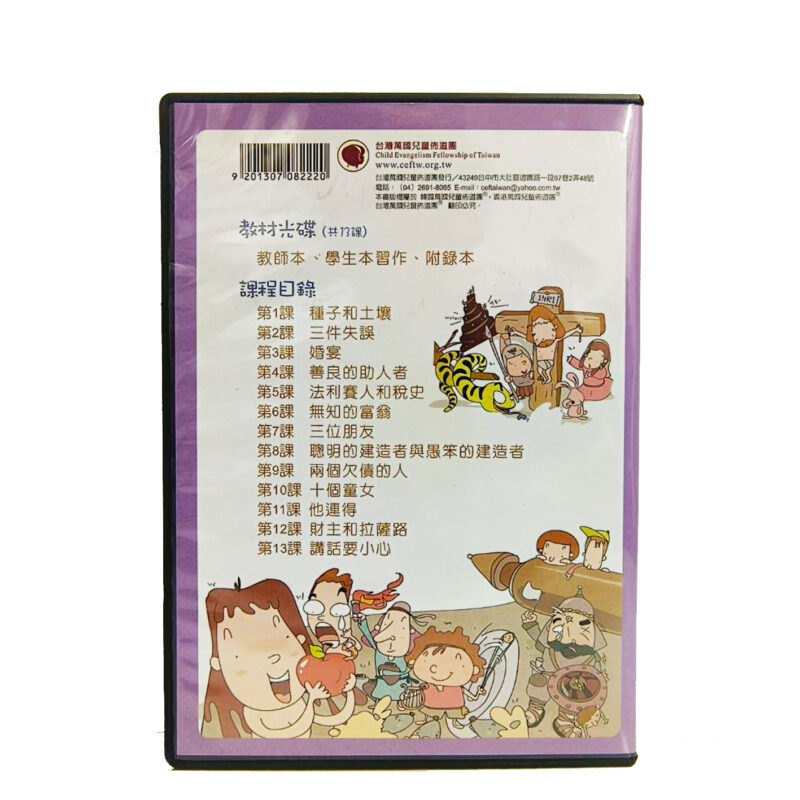 台灣萬國兒童佈道團