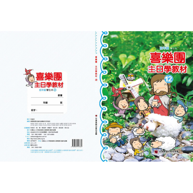 台灣萬國兒童佈道團