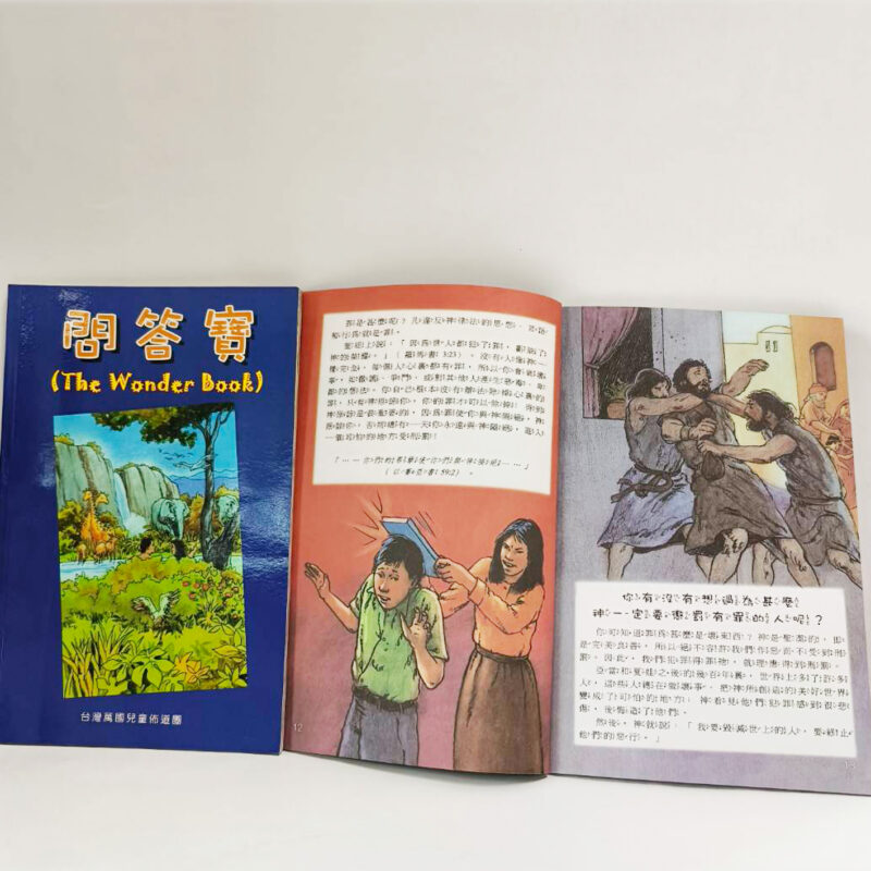 台灣萬國兒童佈道團