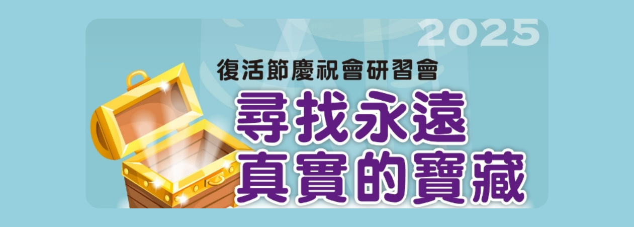 台灣萬國兒童佈道團