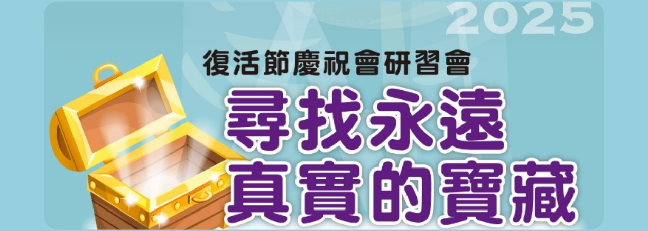 台灣萬國兒童佈道團