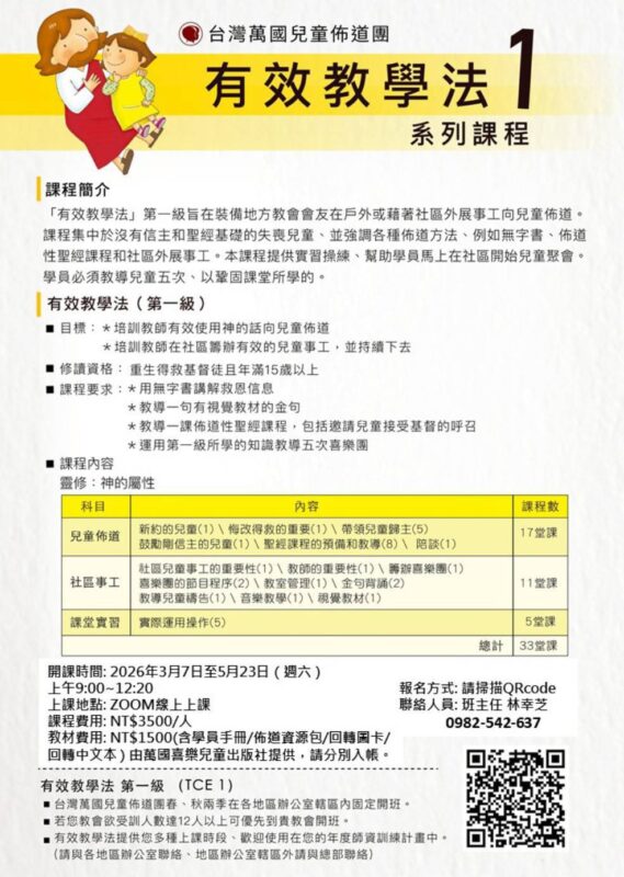 台灣萬國兒童佈道團