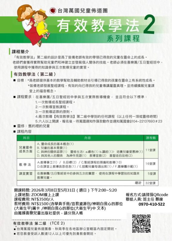 台灣萬國兒童佈道團