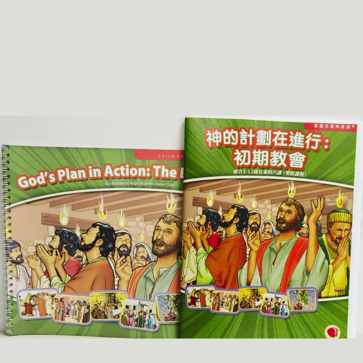 【聖經課程】God’s Plan in Action: The Early Church | 神的計畫在進行：初期教會