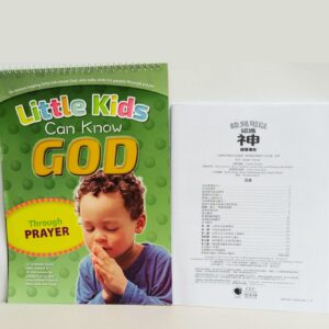 【聖經課程】Little Kids Can Know God Through Prayer | 幼兒可以認識神藉著禱告
